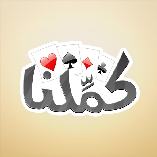 كملنا برو